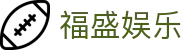 福盛娱乐 - (中国)太原福盛娱乐商贸有限责任公司欢迎您娱乐体验